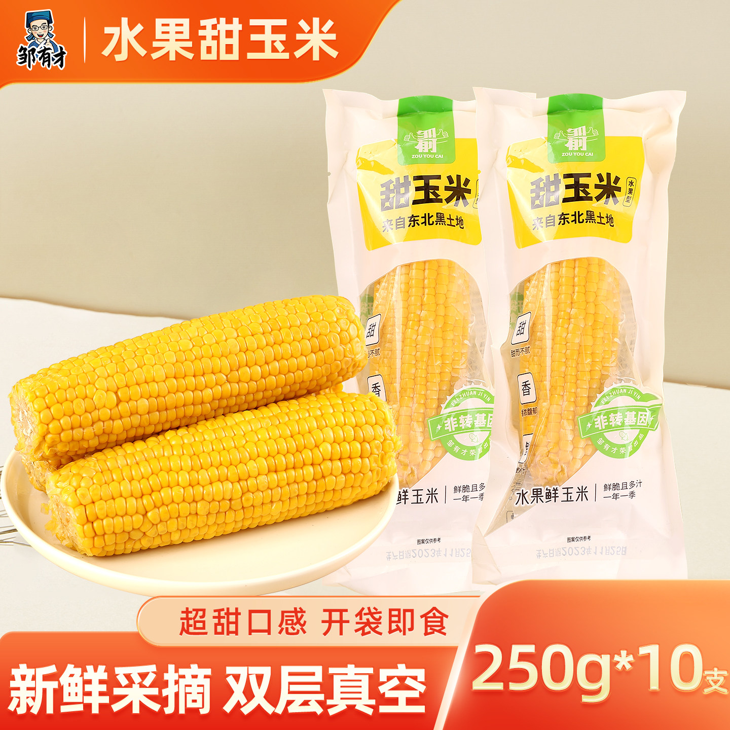 东北水果甜玉米开袋即食2025新鲜轻食免煮玉米段真空装早餐粗粮,粮油调味/速食/干货/烘焙,玉米,淘宝优惠券,粉丝福利购,淘宝优惠卷