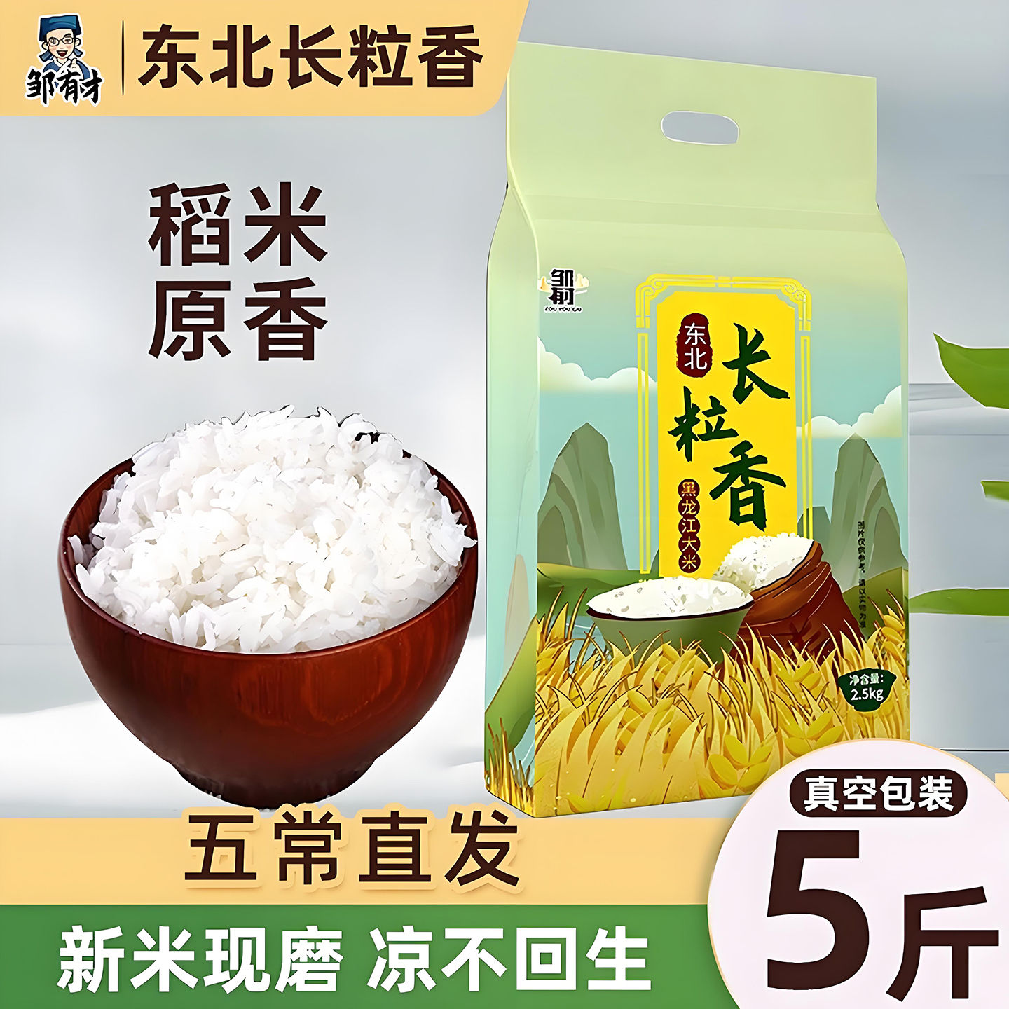 东北长粒香大米黑龙江