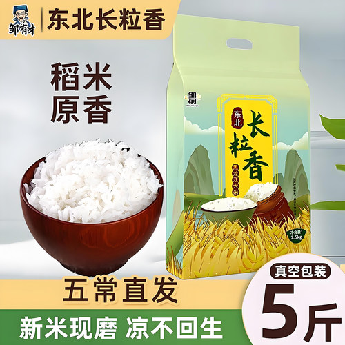 东北长粒香大米黑龙江