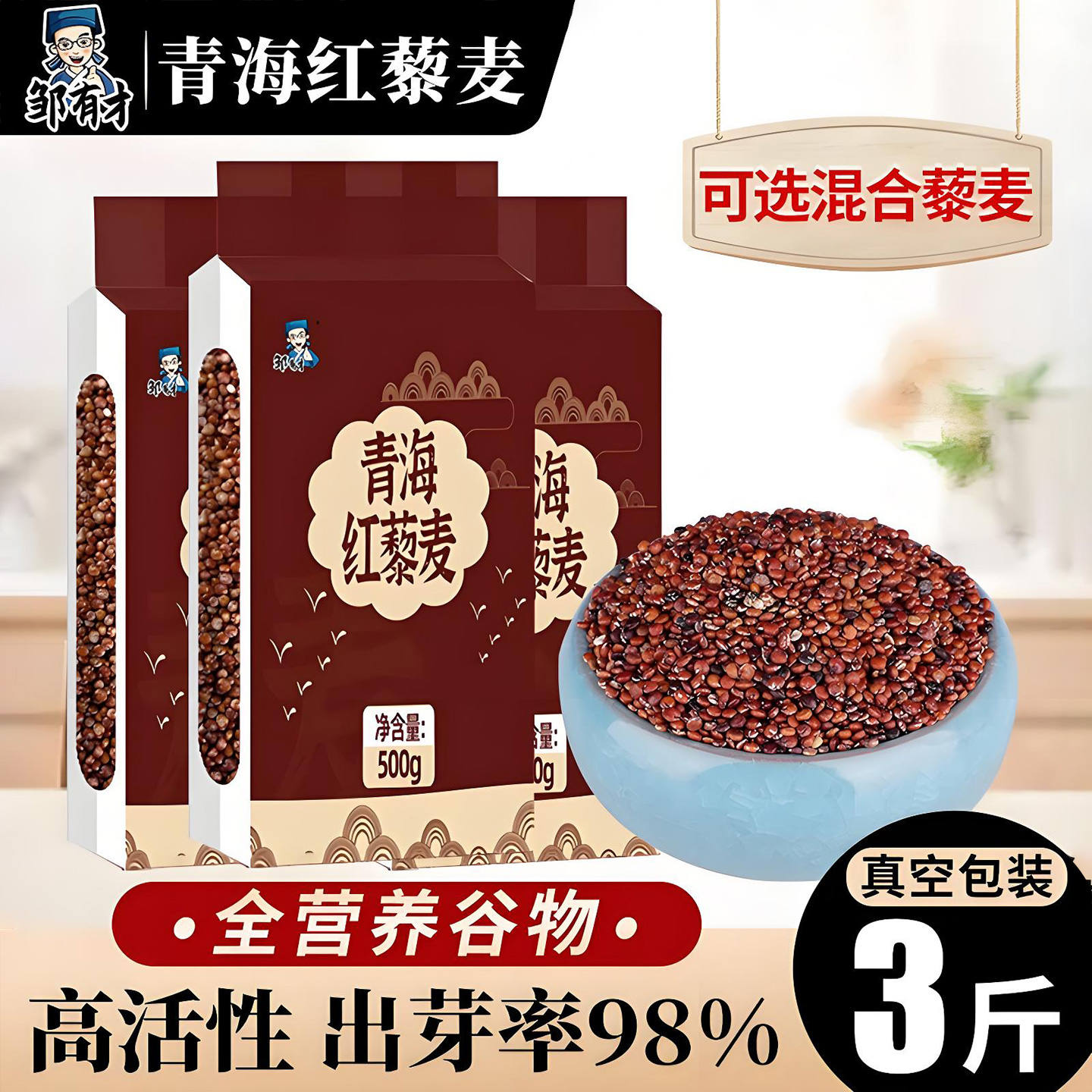 青海藜麦米白红黑藜麦新米