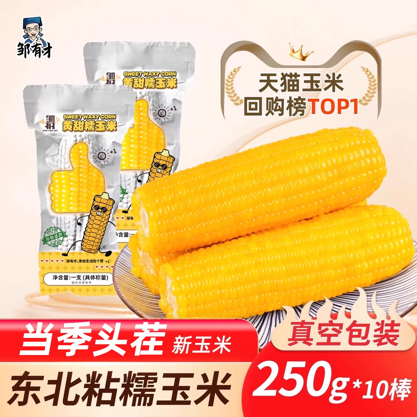 东北新鲜甜糯玉米真空包装正宗粘黏黄玉米棒软苞米粒非即食早餐