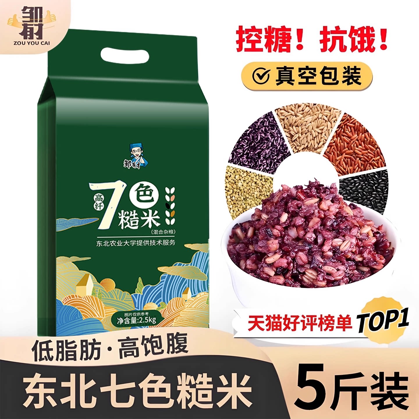 邹有才七色米五谷杂粮饭组合粗粮主食糙米八宝粥37.1元