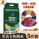 东北健身七色米五谷杂粮饭粗粮主食五色糙米八宝粥新米组合饭三色