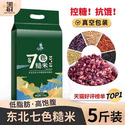 东北健身七色米五谷杂粮饭粗粮主食五色糙米八宝粥新米组合饭三色