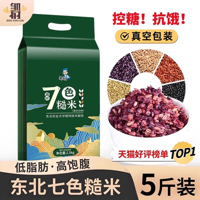 高品质七色糙米5斤/10斤