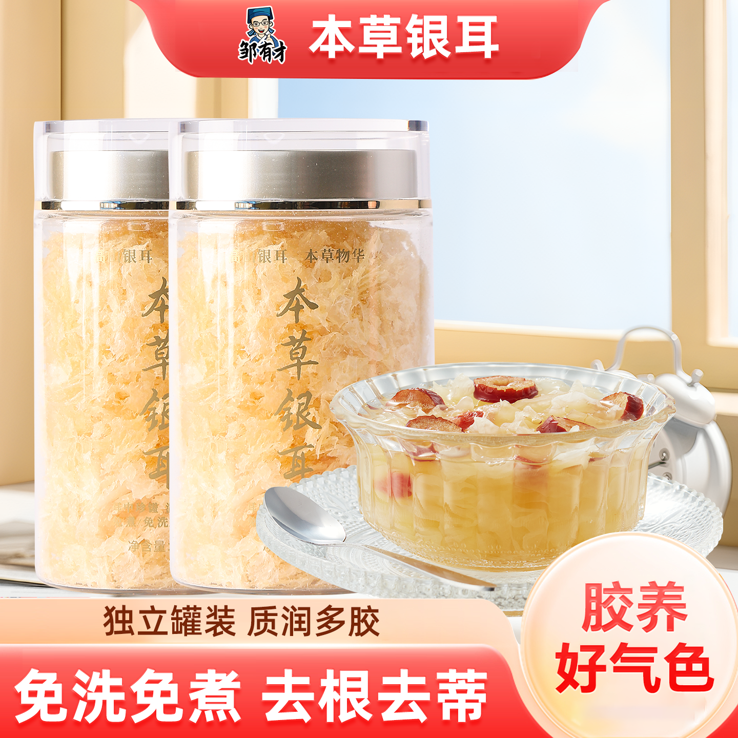 本草银耳冻干即食冲泡免煮银耳