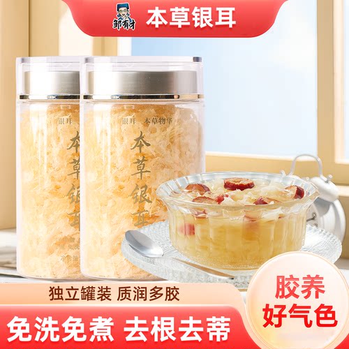 本草银耳冻干即食冲泡免煮银耳