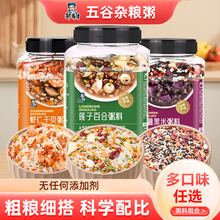 绿豆百合粥紫薯黑米虾仁干贝粥八宝粥早餐杂粮粥料孕妇五谷杂粮粥