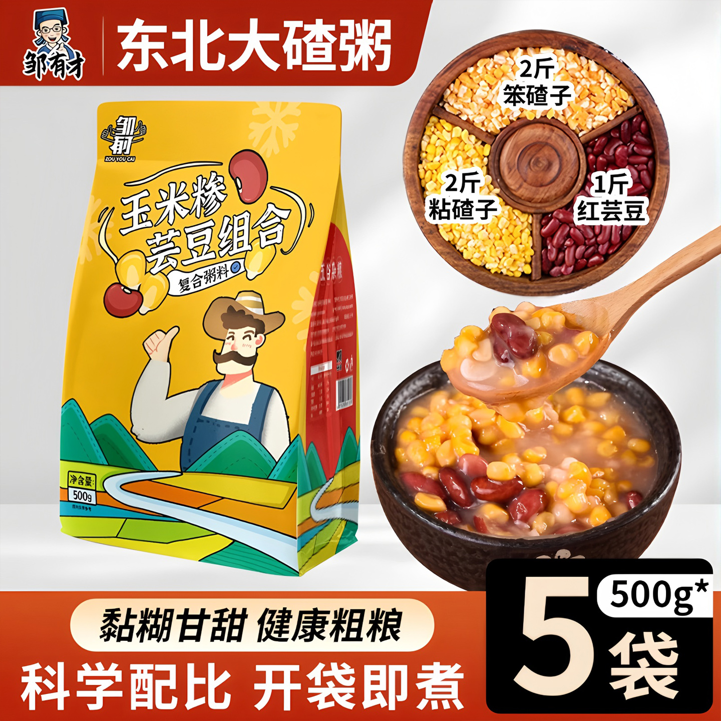 东北粘玉米大碴子粥新货玉米粒糁笨碴子黏碴子花芸豆混合杂粮粥