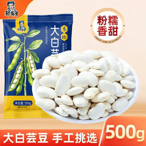 邹有才白芸豆新货五谷杂粮