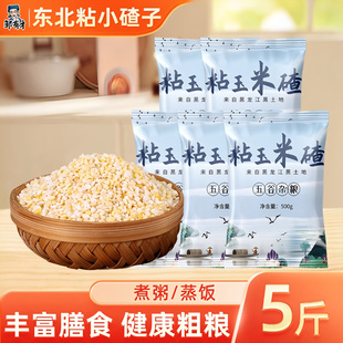 东北粘小碴子新货玉米糁茬子粒碴粥特产杂粮笨新红花芸豆小粒组合