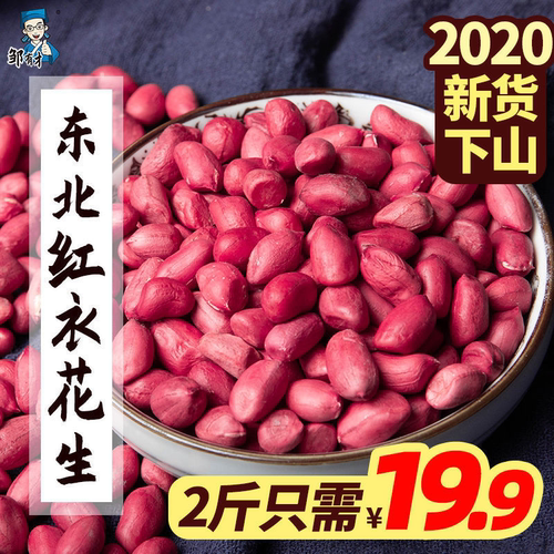 生黑花生质量怎么样 生黑花生口碑怎么样 小麦优选