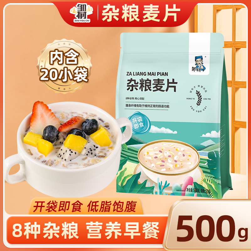 邹有才即食杂粮燕麦片独立装