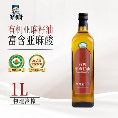 有机亚麻籽油1000ml低温初榨一级