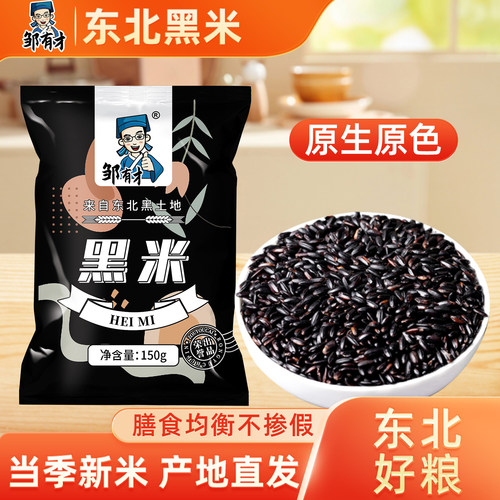 新米东北黑香米原生原色