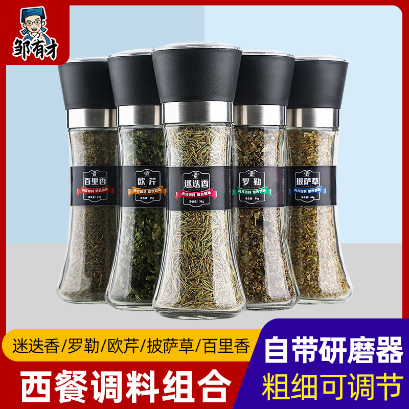 西餐调料自带研磨器粗细可调