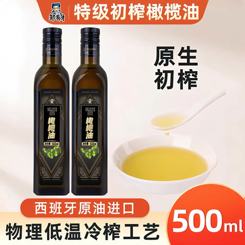 西班牙进口特级初榨橄榄油500ml