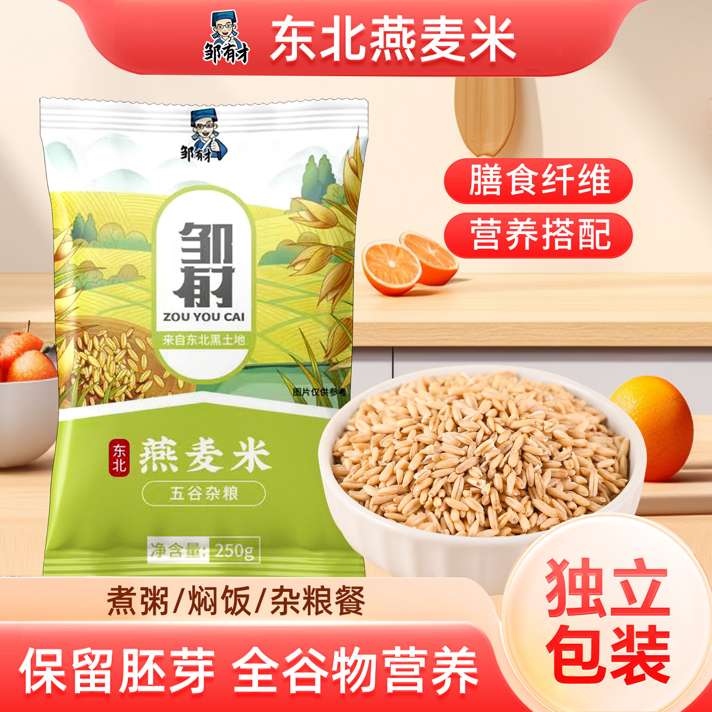 东北燕麦米新米燕麦仁糙米代餐胚芽米燕麦粒五谷杂粮商用粗粮