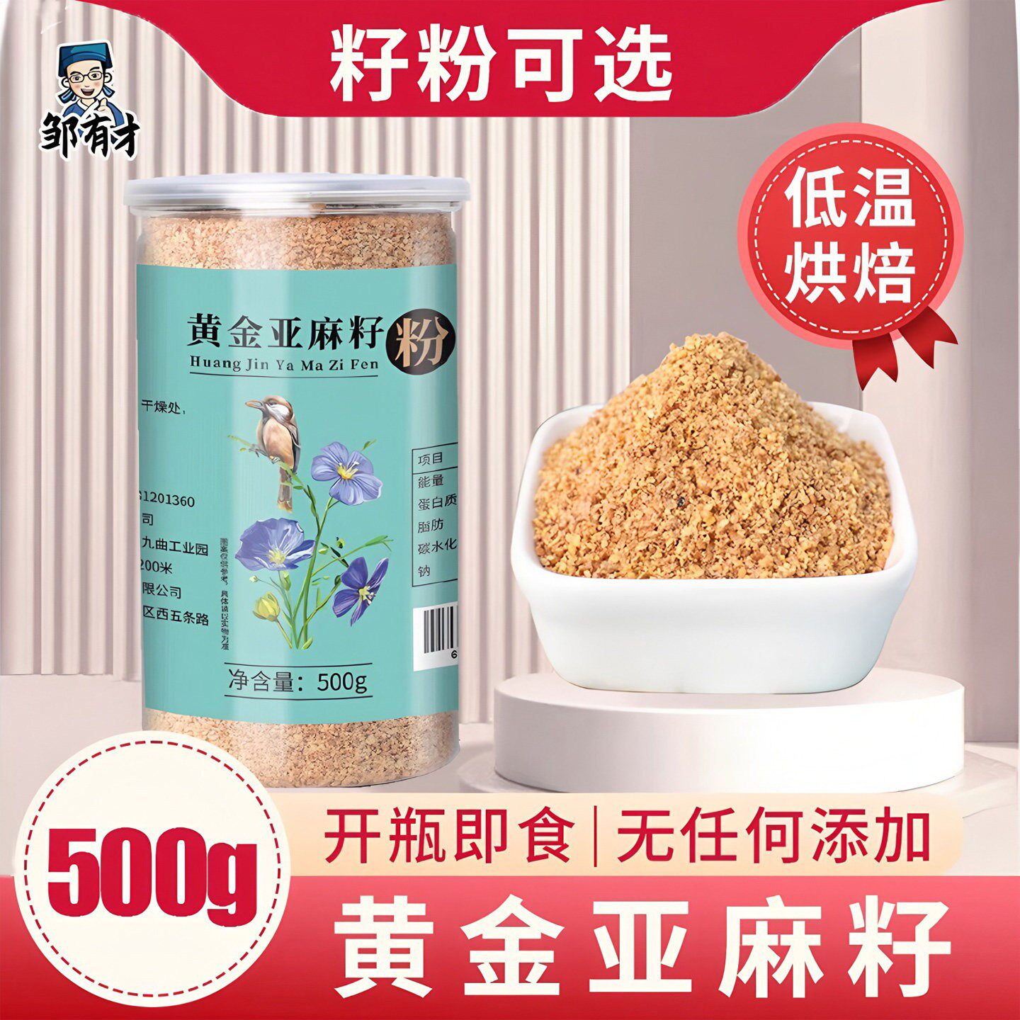 熟黄金亚麻籽粉500g即食内蒙特产熟胡麻亚麻籽仁粒亚麻酸代餐食用