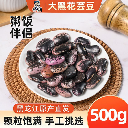东北黑花芸豆五谷杂粮沙糯易煮