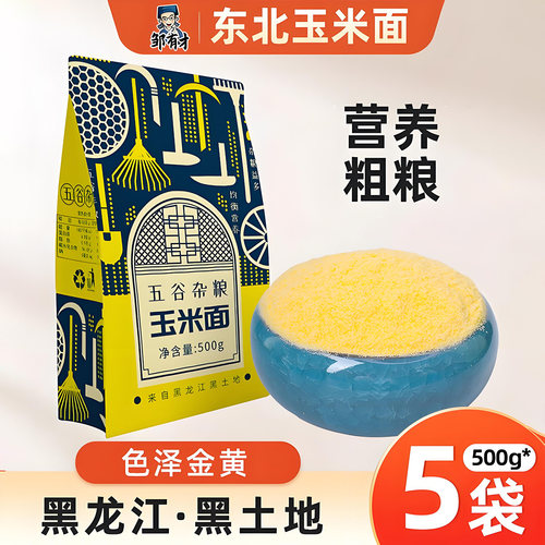 邹有才玉米面窝窝头农家自产