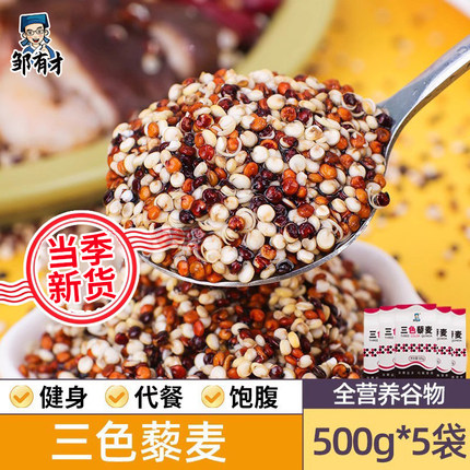 正宗三色藜麦米正宗白藜麦高原粗粮青海五谷杂粮非即食主食黎麦饭