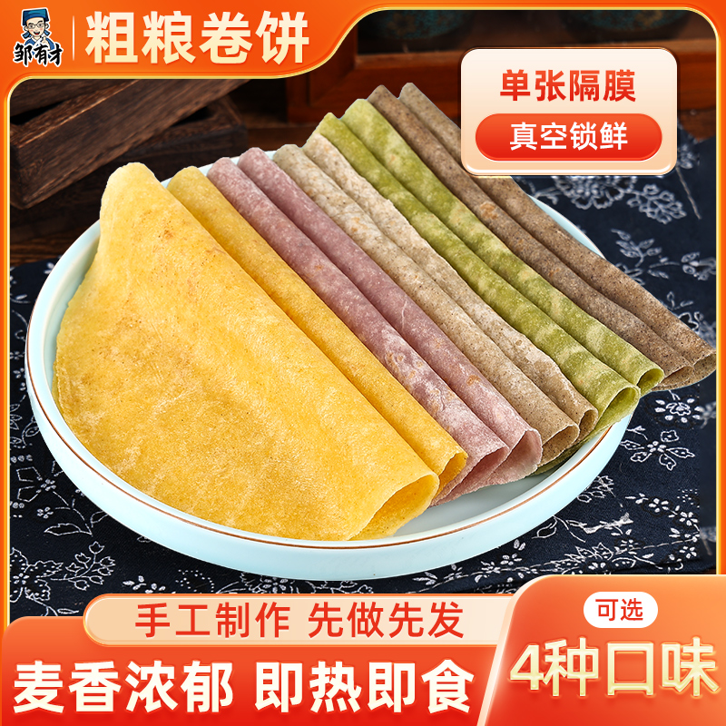 万物皆可卷低脂即食卷饼无添加