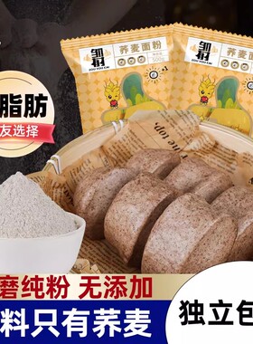 荞麦面粉低脂0无糖精面粉家用面包专用粉黑全麦纯荞麦无麸质面包