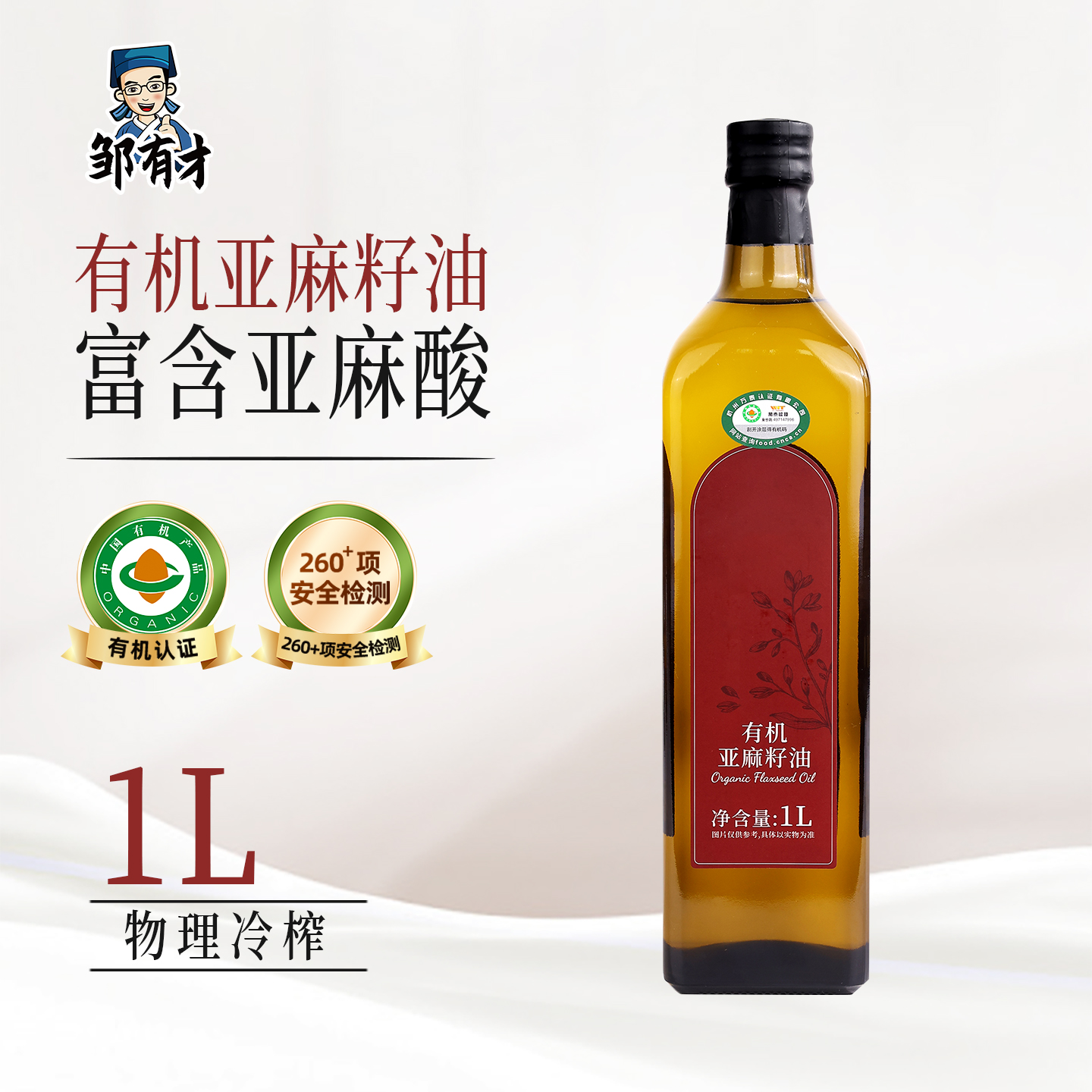 有机亚麻籽油1000ml低温初榨一级