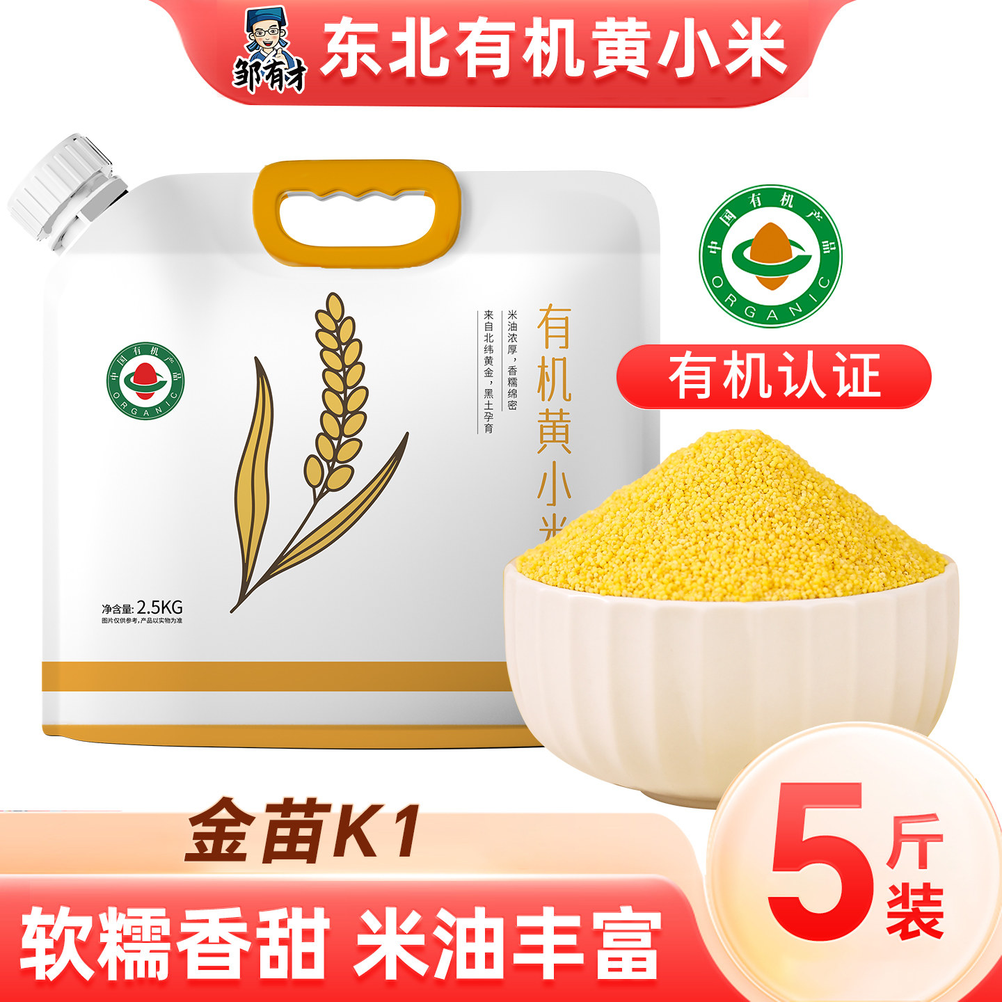 东北有机农家黄小米新货米油丰富图片