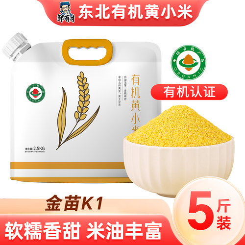 东北有机农家黄小米新货米油丰富
