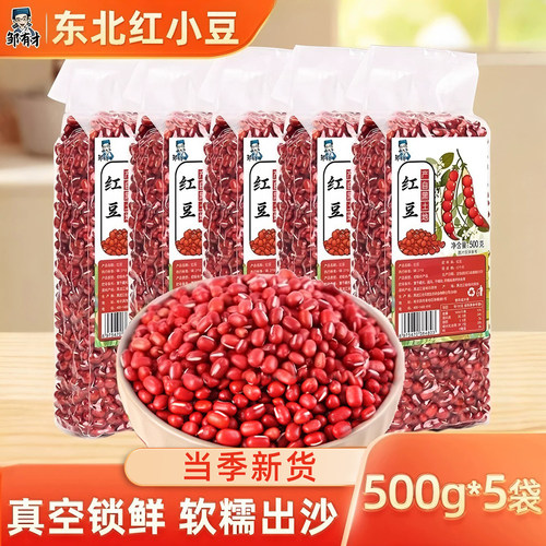 东北红豆斤装农家自产五谷杂粮