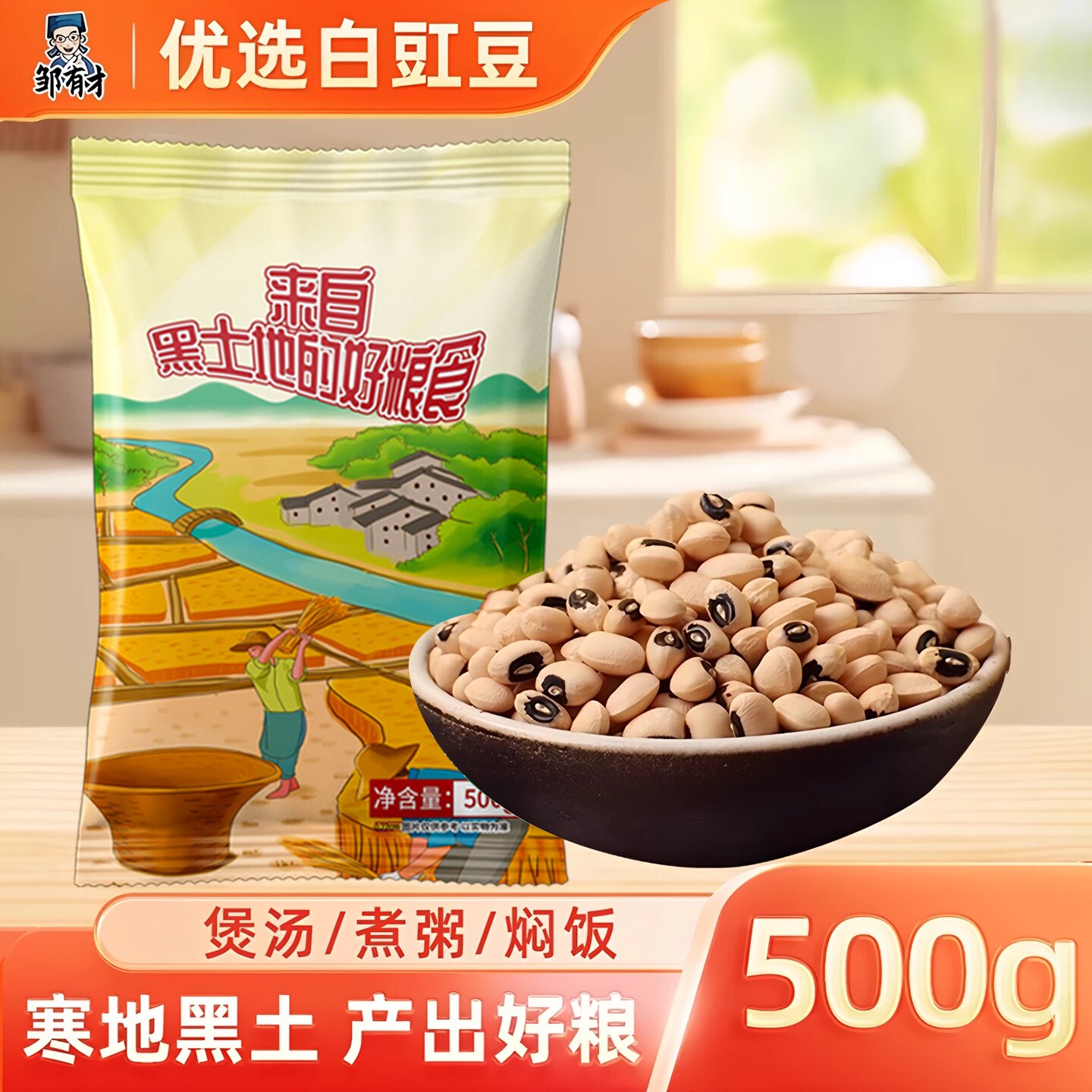 1斤东北五谷杂粮豇豆500g特产图片