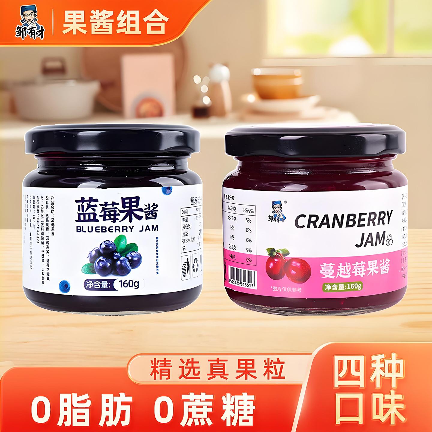 0脂肪蔓越莓果酱大颗粒果肉