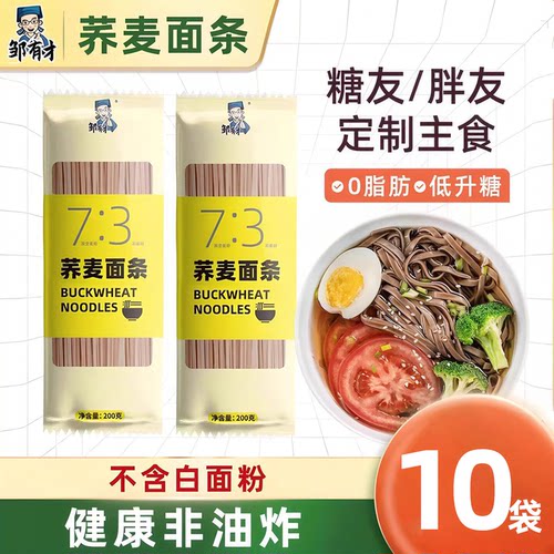 荞麦面条0脂无添加无糖精速食