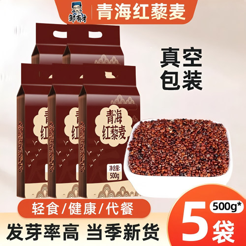 红藜麦500g高品质全营养谷物
