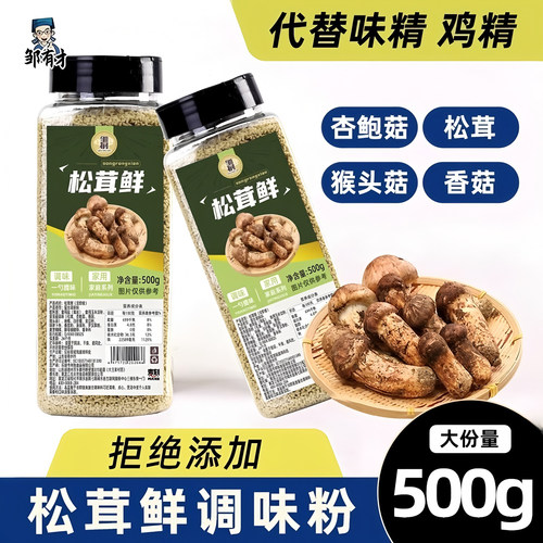 松茸鲜调味料代替鸡精拒绝添加