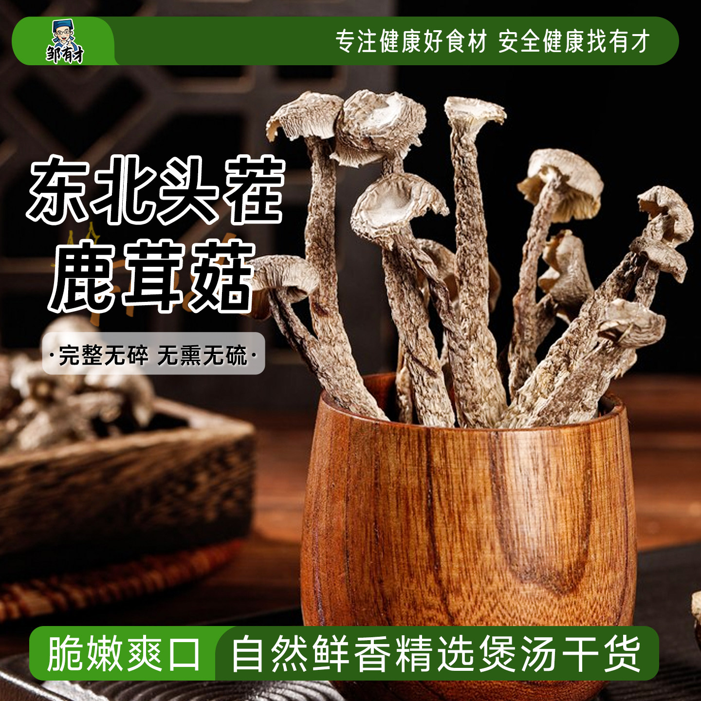 2026鹿茸菌干货200g无硫熏非云南野生菌特产脆菇蘑菇煲汤食材