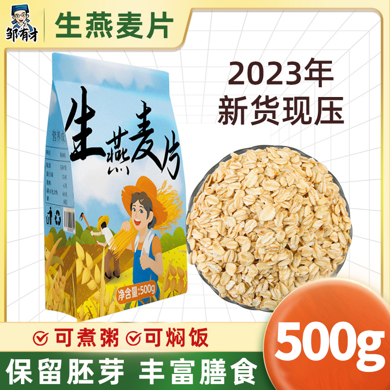 生燕麦片需煮纯麦片新鲜袋装非即食原味生燕麦商用散装粗粮早餐 粮油调味/速食/干货/烘焙 特色米/面粉/杂粮 原图主图