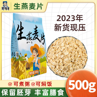 粗粮早餐 生燕麦片需煮纯麦片新鲜袋装 非即食原味生燕麦商用散装