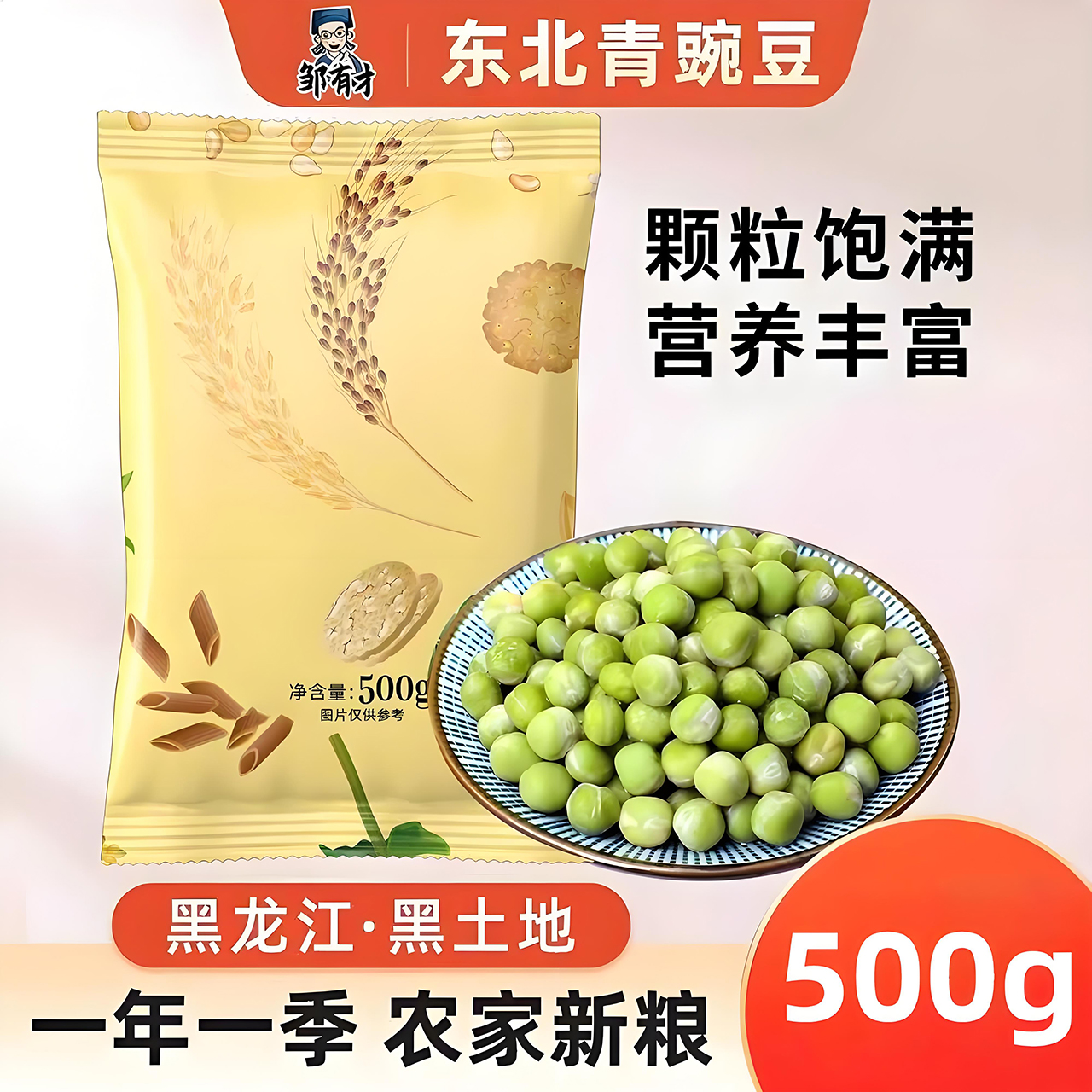 买2发3斤东北青豌豆颗粒饱满