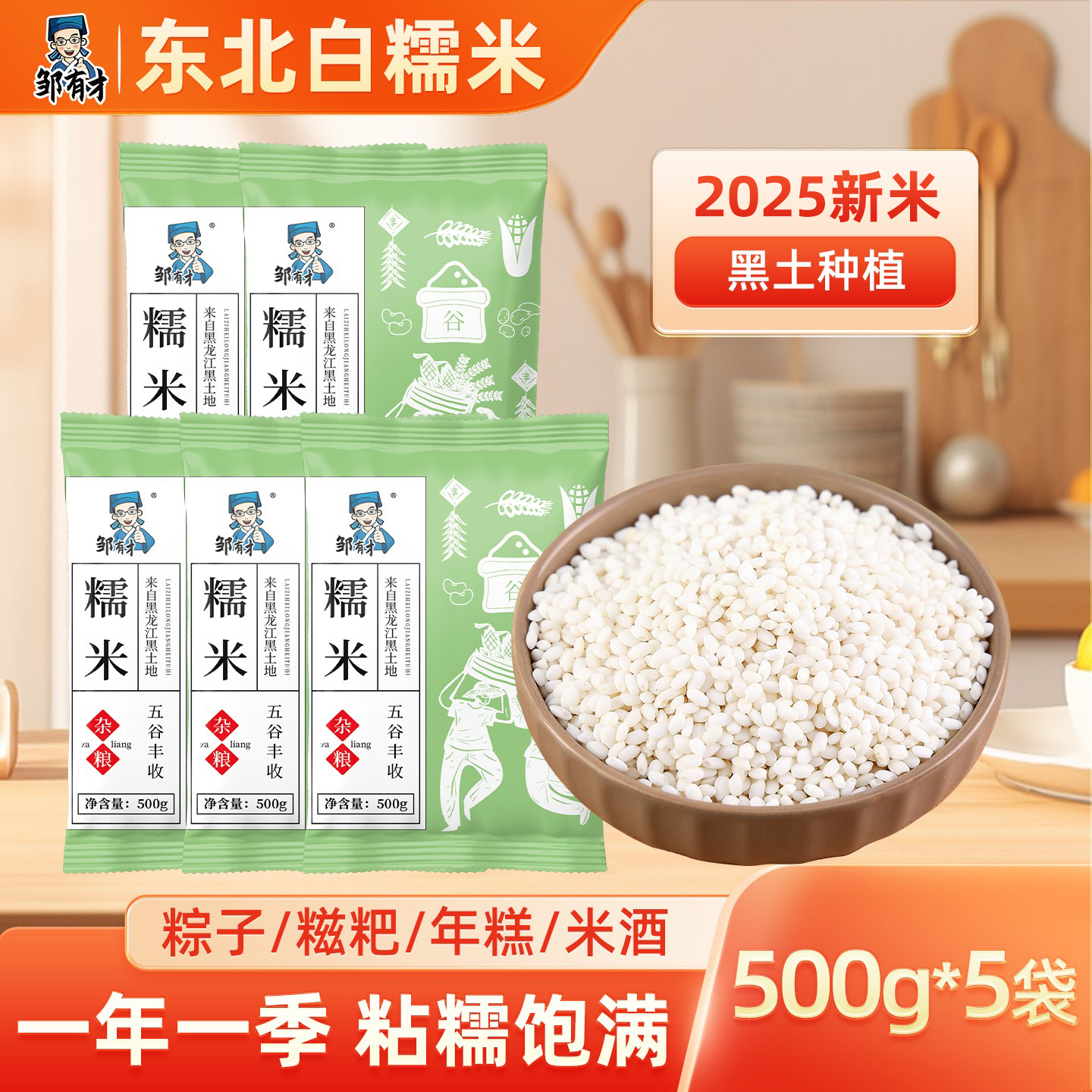 东北白糯米5斤真空包粽子专用2025新米圆江米酿酒香农家新鲜杂粮