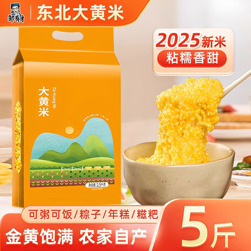 东北农家大黄米粽子年糕糍粑专用