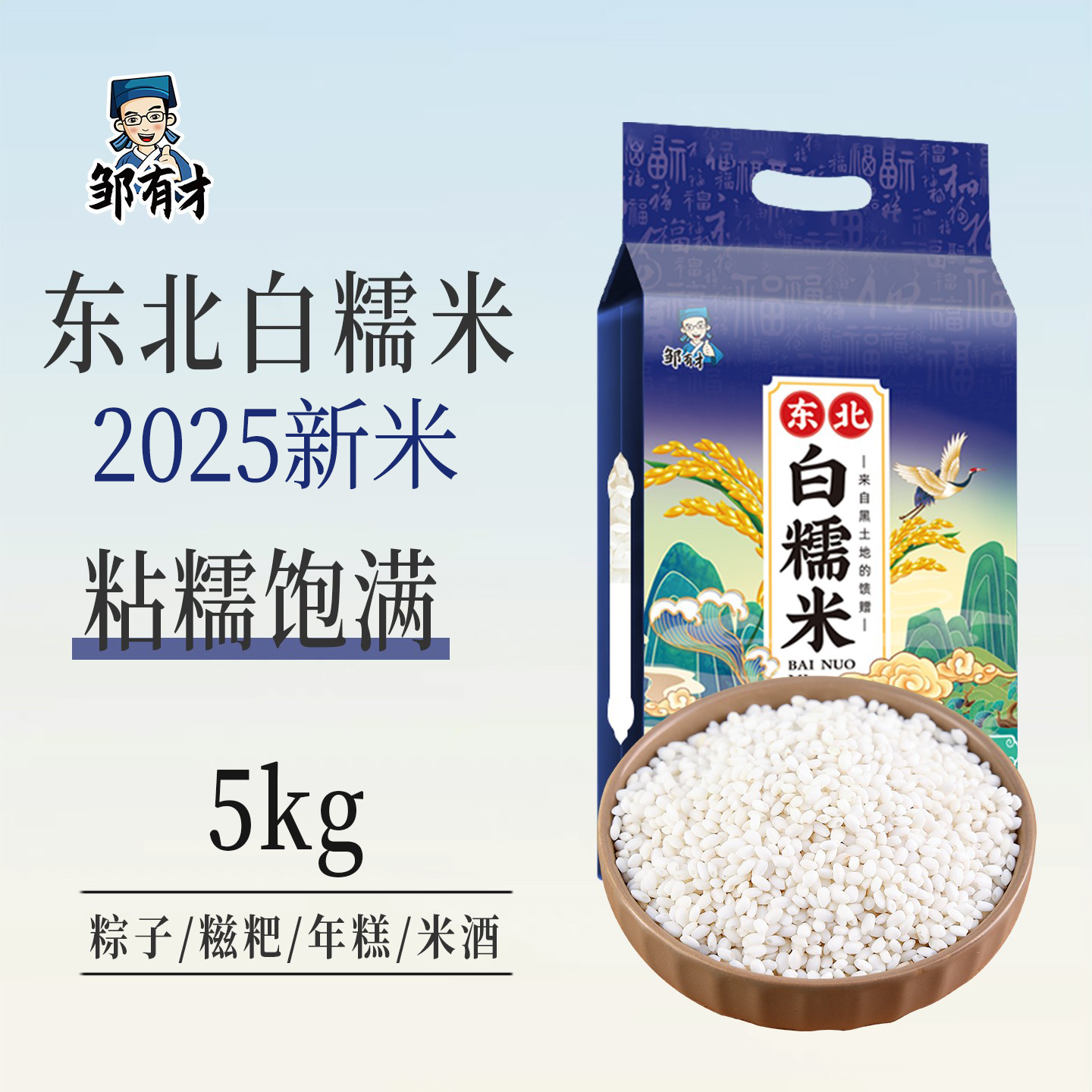 东北白糯米10斤真空装新米包粽子专用圆江米酿酒香农家新鲜杂粮