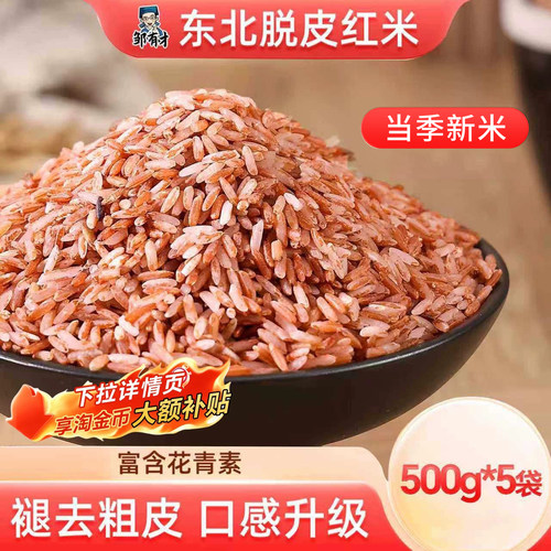 脱皮红糙米东北农家新货粗粮