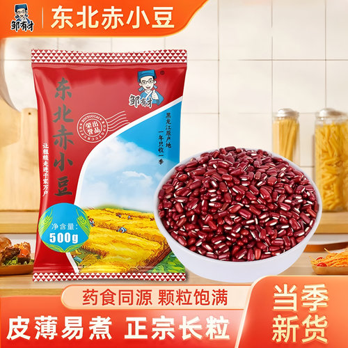 东北长粒赤小豆五谷杂粮薏米