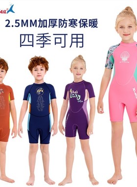 DIVE&SAIL儿童保暖泳衣2.5MM连体潜水服男女童短袖防寒冲浪水母衣