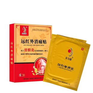 金力康远红外消通贴用于滑膜炎
