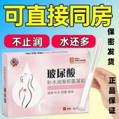 包邮 玻尿酸润滑水润凝胶改善干涩味大带黄女私护补水滋养