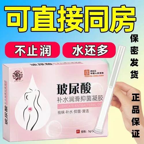 玻尿酸润滑水润凝胶私处保养